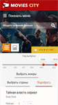 Mobile Screenshot of movies-city.ru